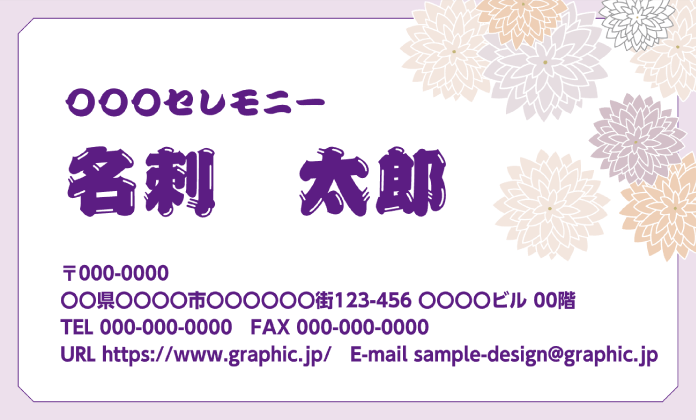 業種・職種に対してカジュアルすぎるフォントを使用した名刺のデザイン例