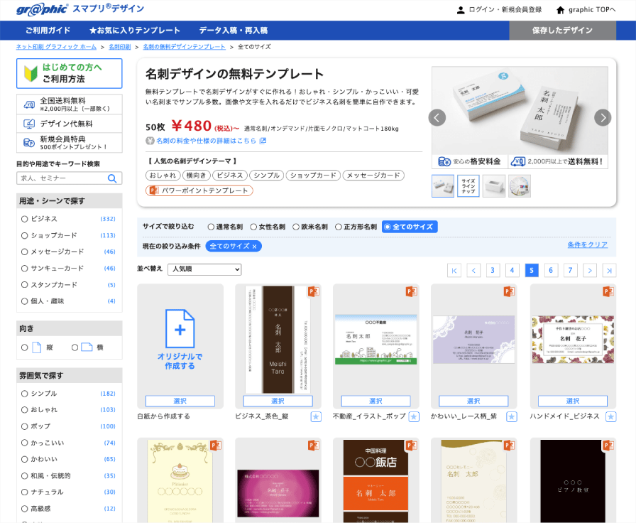 グラフィックの名刺の無料デザインテンプレートページ