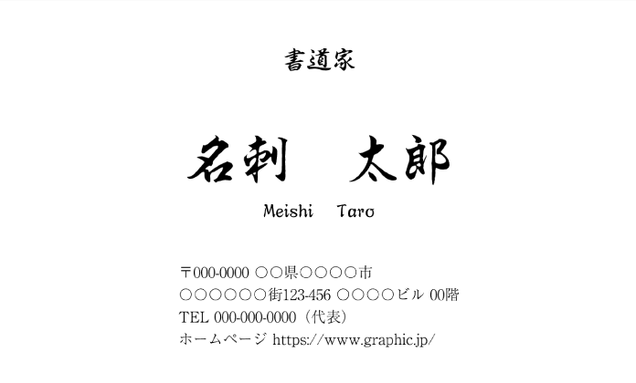 余白が十分にある名刺の例