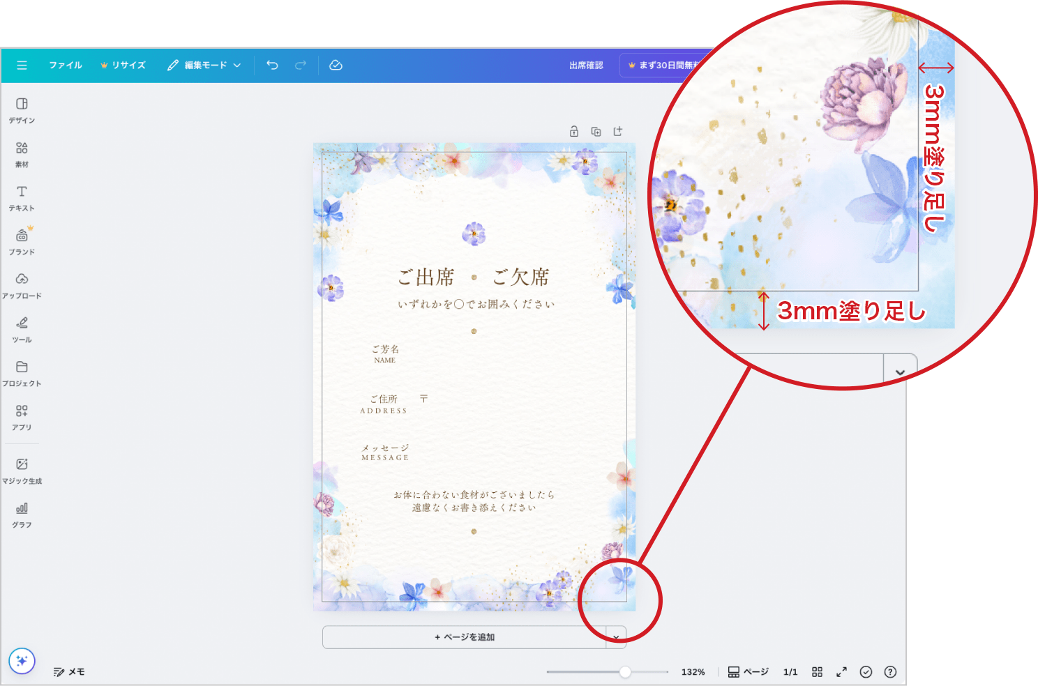 塗り足し領域の端まで、デザインの背景や画像を配置しましょう