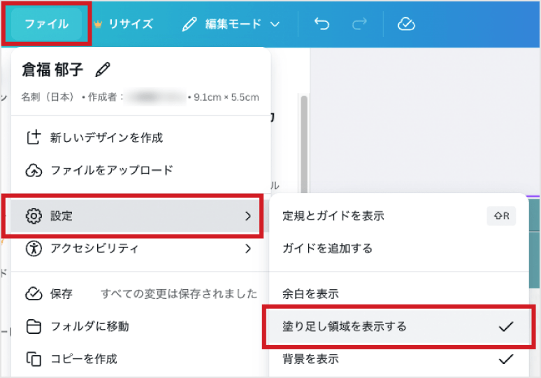 塗り足しの設定イメージ