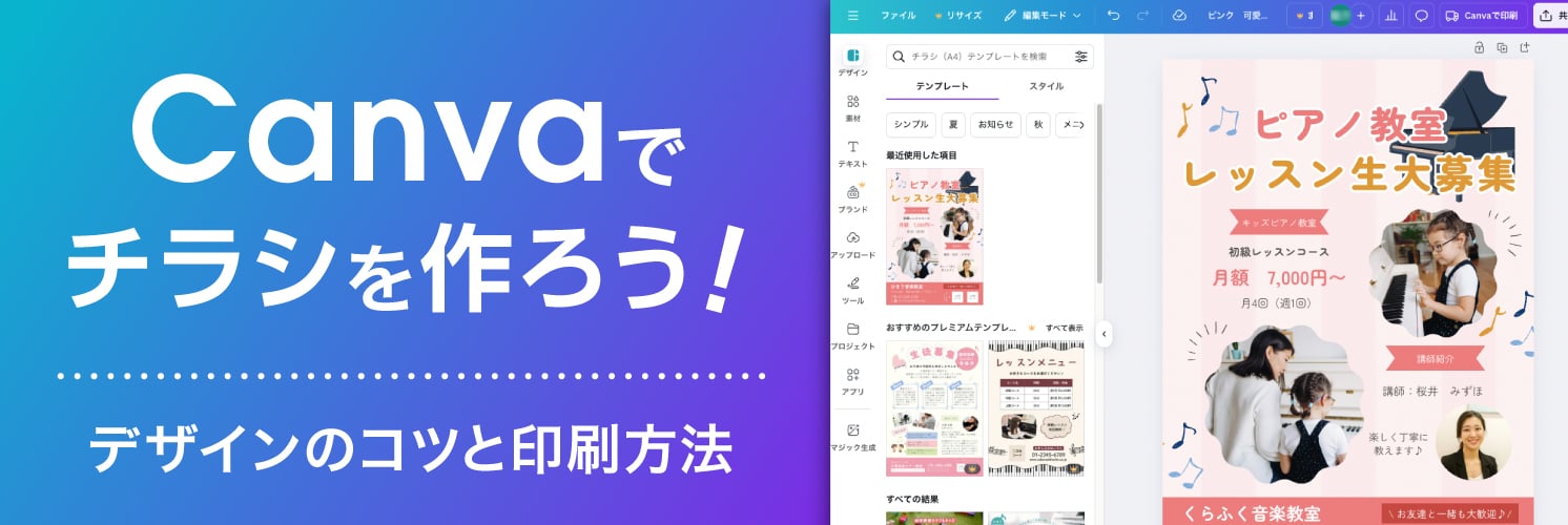 Canvaでチラシを作ろう！デザインのコツと印刷方法