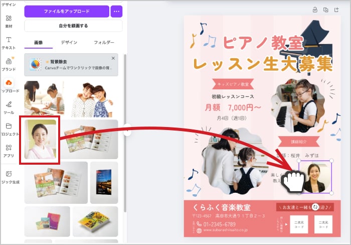 アップされた画像をテンプレートの画像の部分にドラッグ