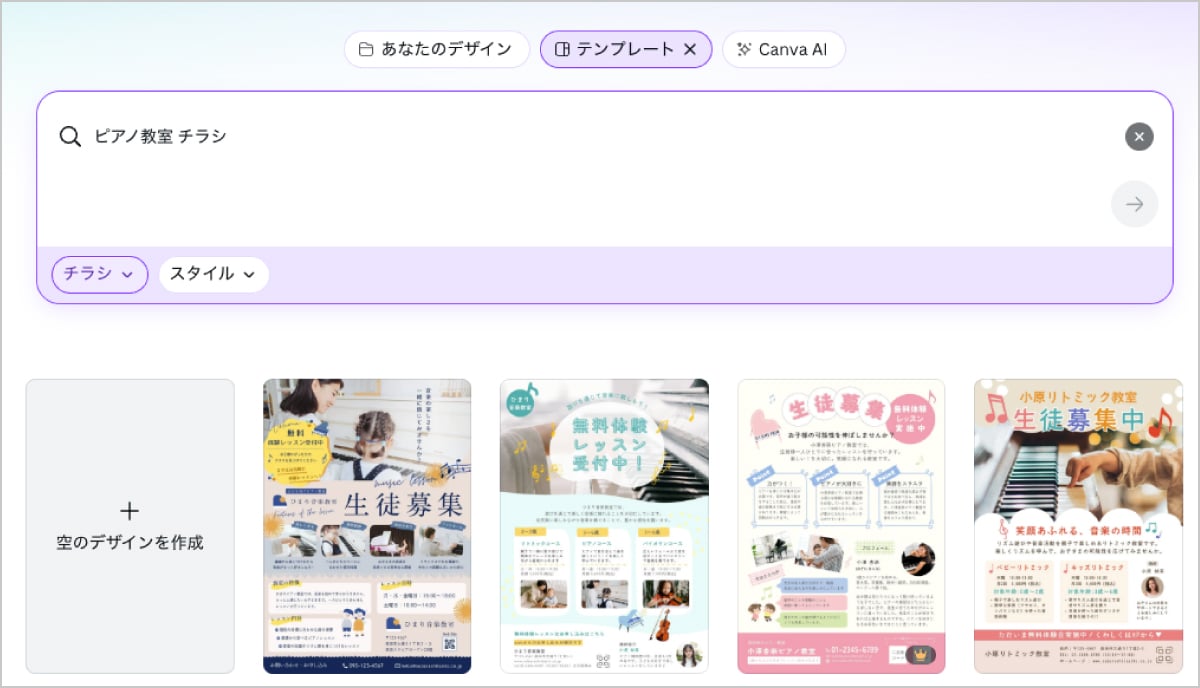 ホーム画面の検索窓の「カテゴリ」で「チラシ」を選択し、テンプレートのテーマを検索