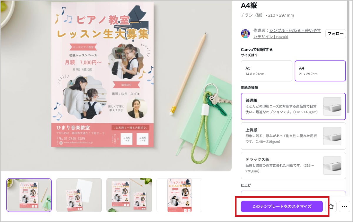 「このテンプレートをカスタマイズ」から編集画面に入ります