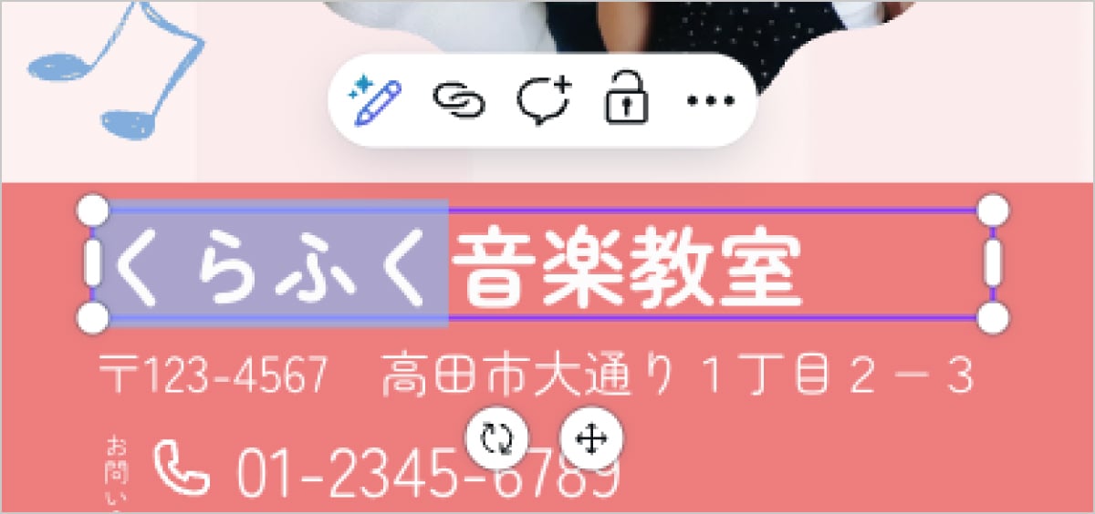 デザイン上の文字をクリックすればそのまま打ち換えることができます