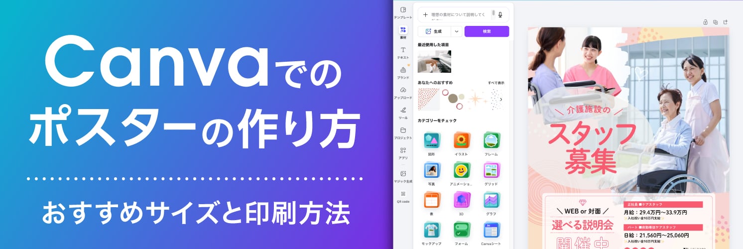 Canvaでのポスターの作り方|おすすめサイズと印刷方法