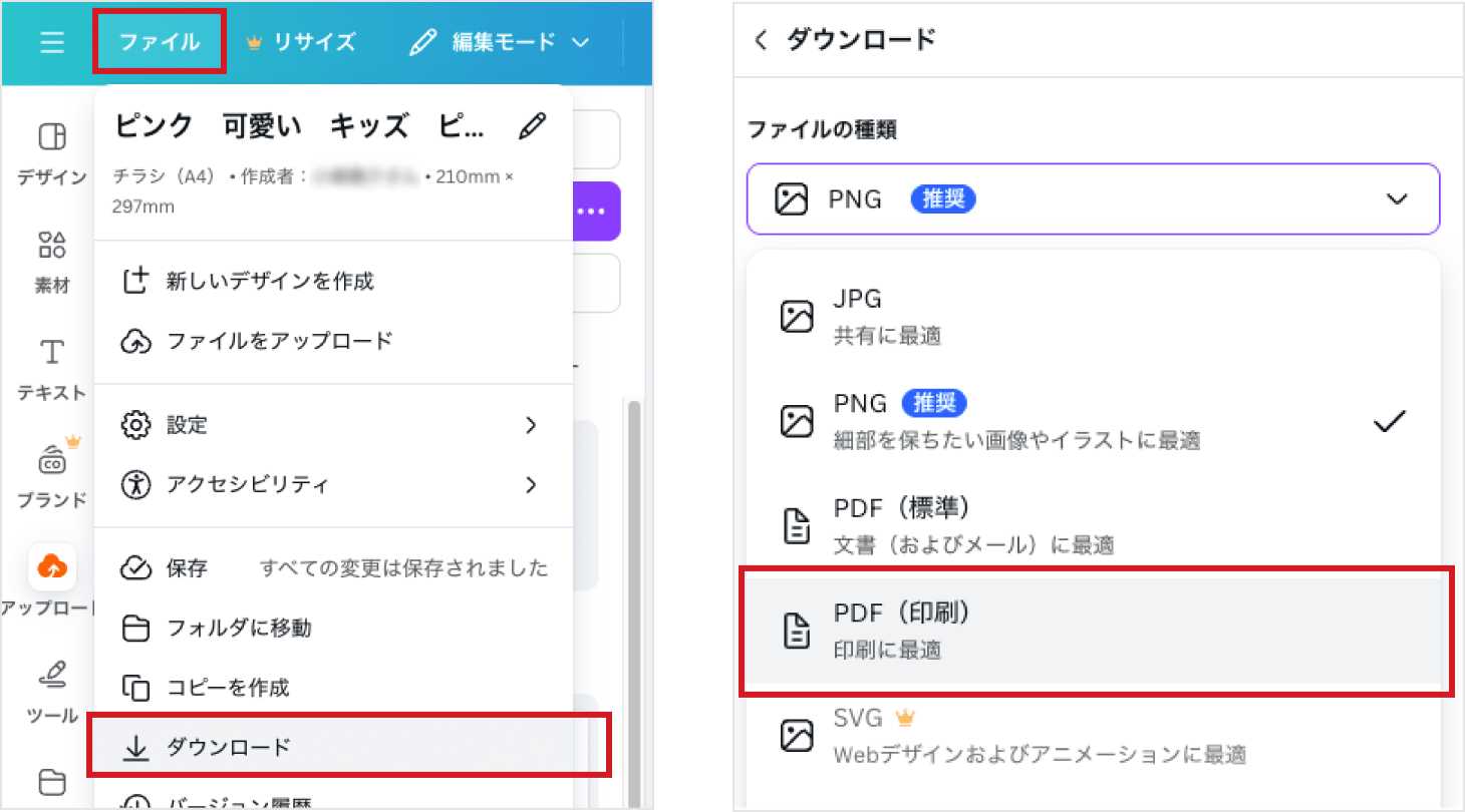 編集画面上部メニュー「ファイル > ダウンロード」、「ファイルの種類」で「PDF(印刷)」からダウンロード。「トリムマークと塗り足し」にチェックを入れましょう。