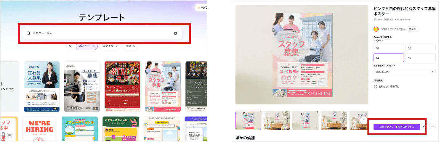 Canvaの検索窓に「ポスター」と入力してテンプレートを選び、サイズを設定して編集画面に進みます。