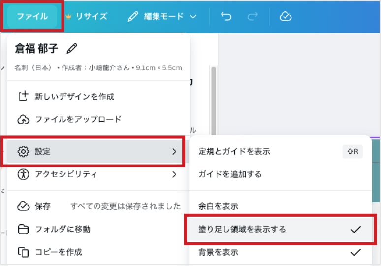 塗り足しの設定イメージ