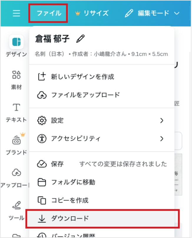 ファイルのダウンロードイメージ