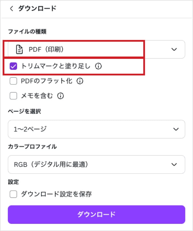 PDF(印刷)を選択してトリムマークと塗り足しにチェックのイメージ