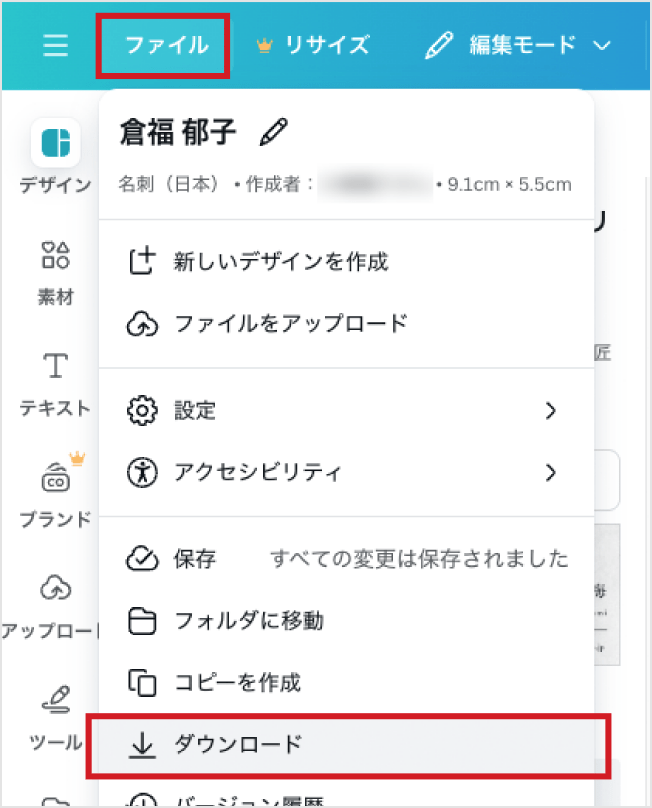 ファイルのダウンロードイメージ