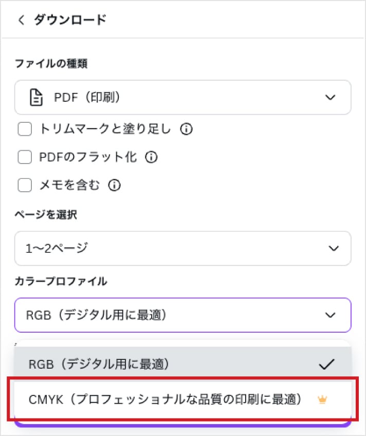 カラープロファイルを「CMYK」に設定のイメージ