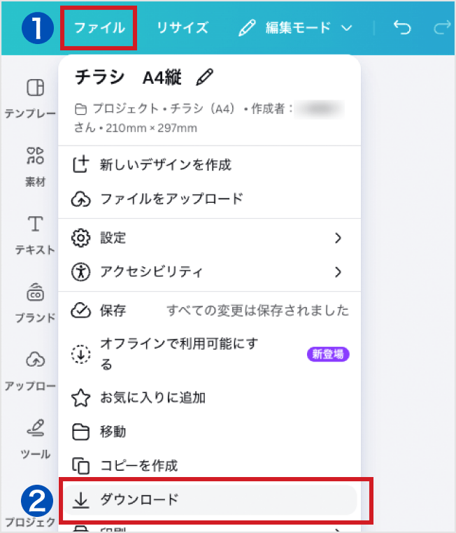 「ファイル」をクリックし、「ダウンロード」を選択します。
