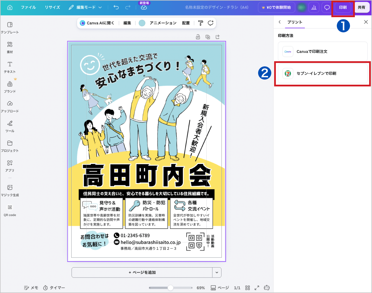 Canvaで作成したデザインを開き、画面右上に表示されている「印刷」を選択し、「セブン‐イレブンで印刷」をクリックします。