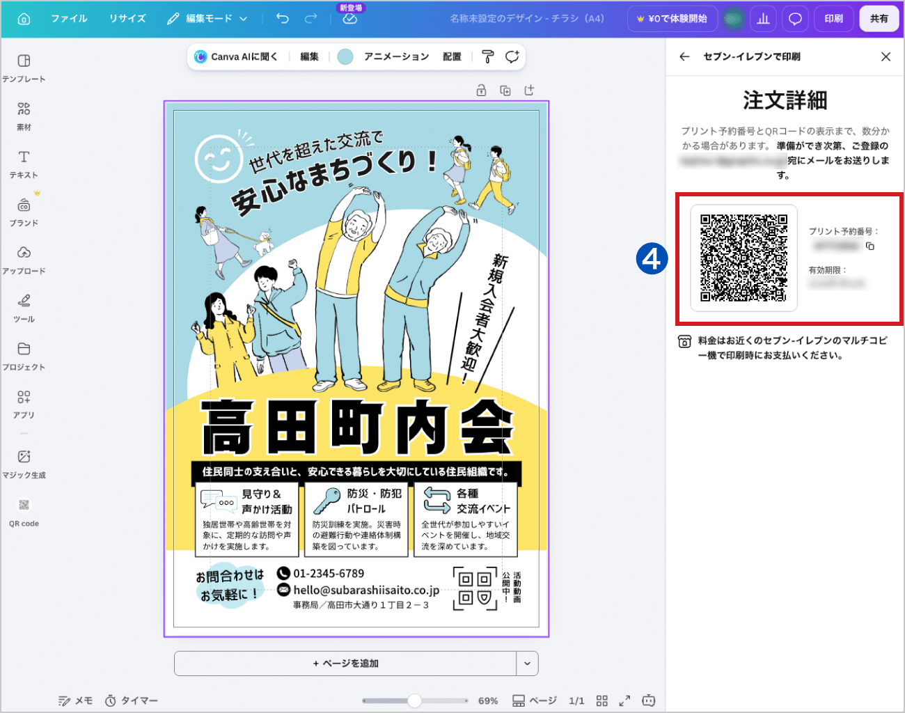 色設定と、用紙サイズを選択して「プリント予約する」をクリックしてください。