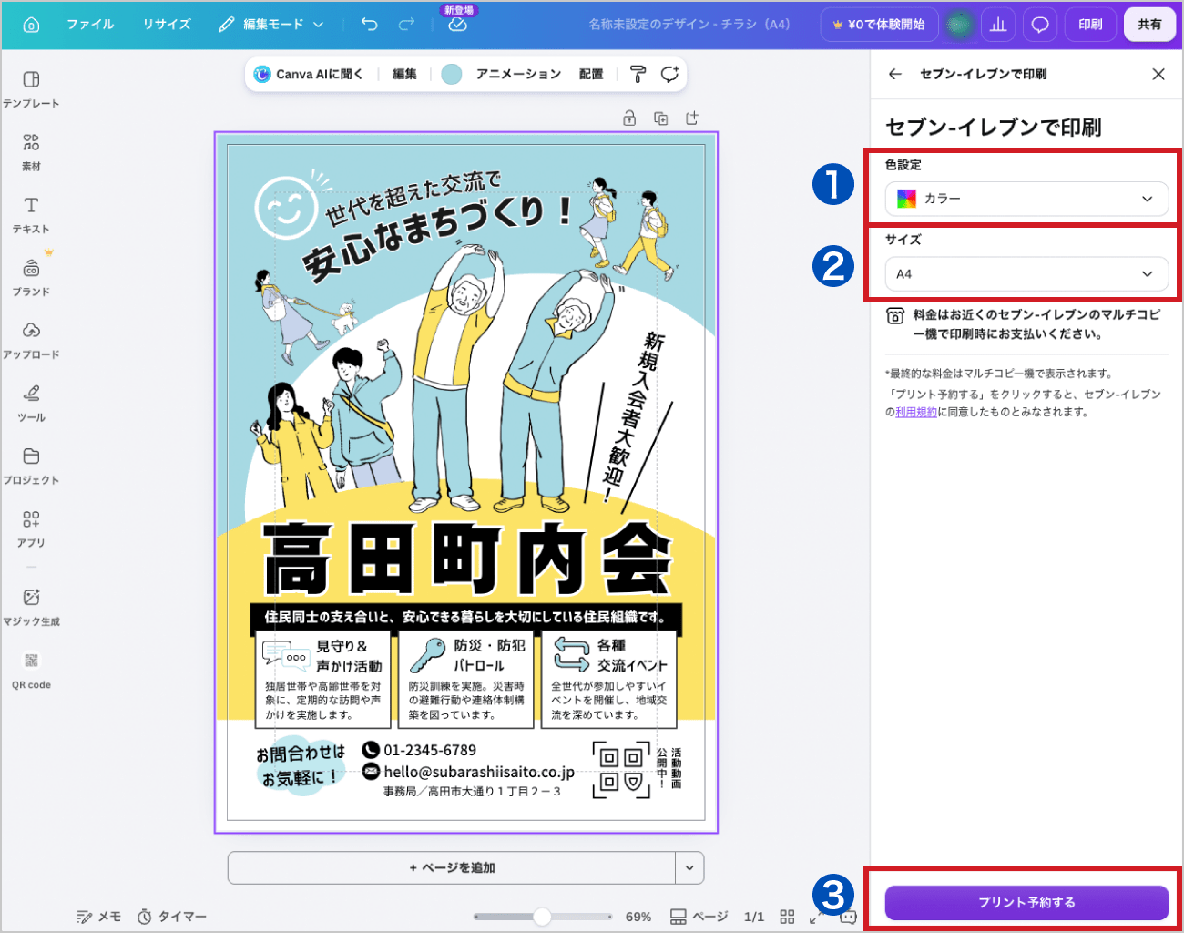 色設定と、用紙サイズを選択して「プリント予約する」をクリックしてください。
