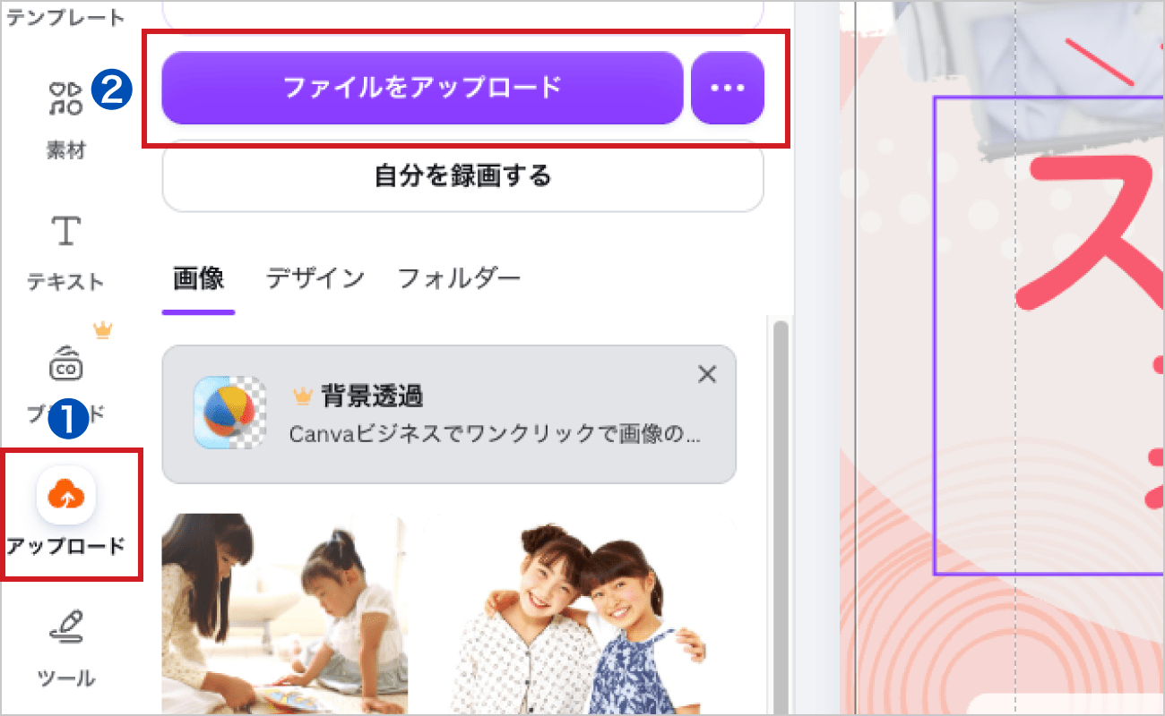 「アップロード」から「ファイルをアップロード」をクリックし、PC内の使用したい画像を選択します。