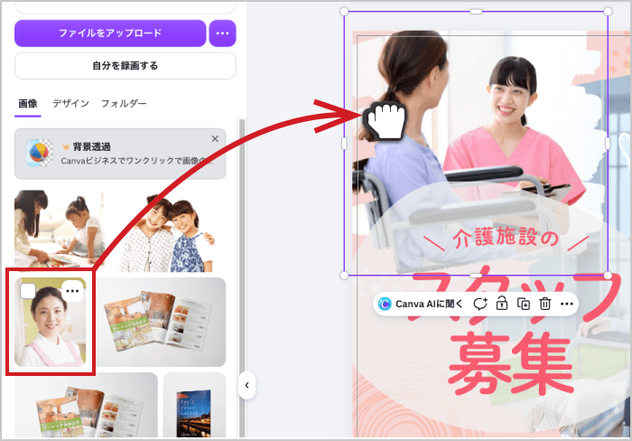 画像の一覧に先ほど選択した画像が表示されるので、画像をテンプレートの画像部分にドラッグします。