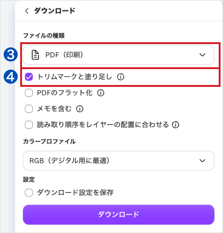 ファイルの種類を「PDF(印刷)」とし、「トリムマークと塗り足し」にチェックを入れます。