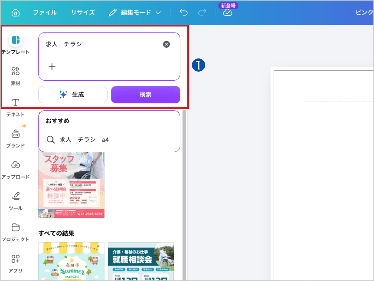 「テンプレート」をクリックすると、豊富なデザインが表示されます。