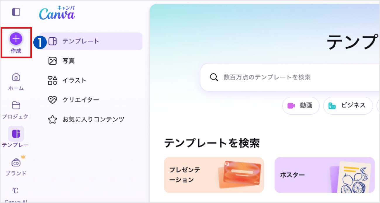「作成」ボタンをクリックします