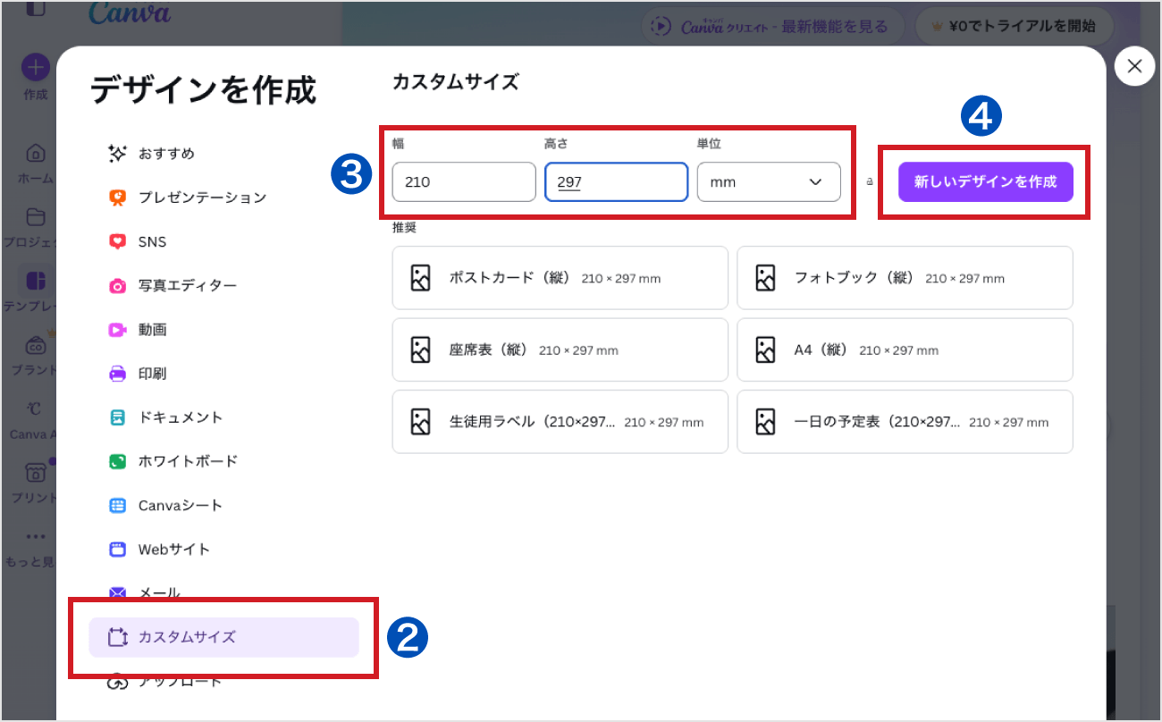 「カスタムサイズ」を選択して、単位を「px(ピクセル)」から「mm(ミリメートル)」に変更し、印刷物の仕上がりサイズの「幅」と「高さ」を入力します。入力が完了したら「新しいデザインを作成」ボタンをクリックします。