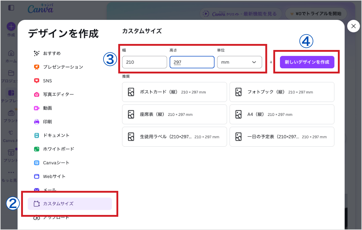 メニューから②「カスタムサイズ」を選択
