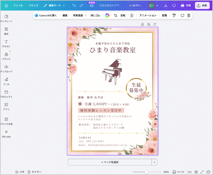 背景部分をクリックして選択