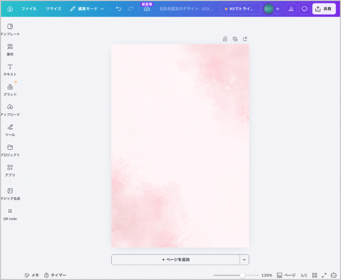 背景のみをコピー