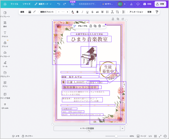 キャンバス上のすべての要素を選択