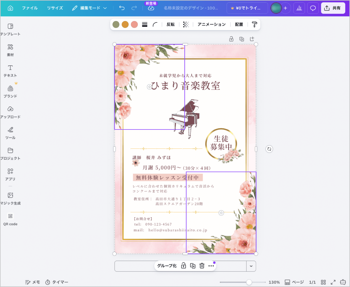 手動で各要素の位置やサイズの微調整を行う