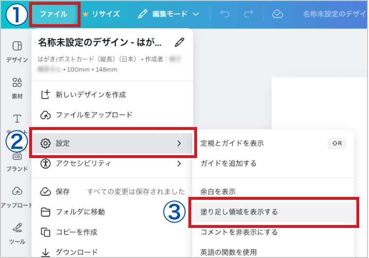 「ファイル 」から「 設定」を選択