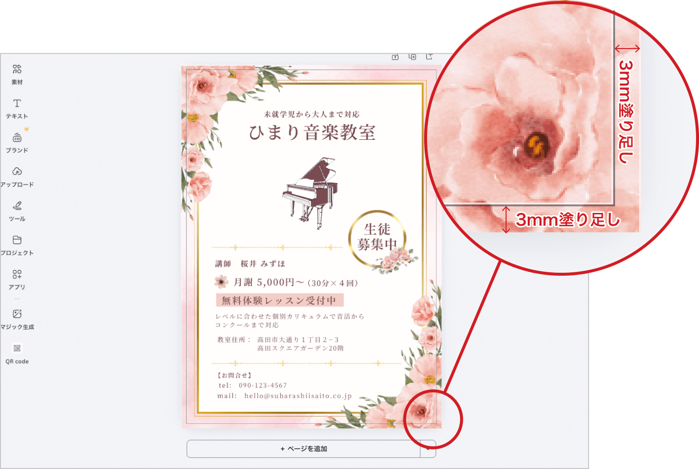 3mmの塗り足しの範囲イメージ