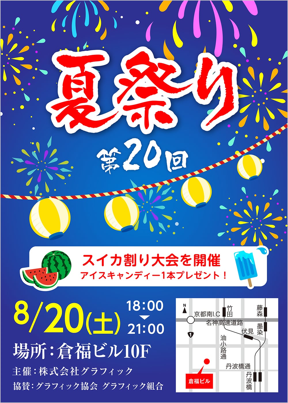 印刷 夏 祭り チラシ テンプレート 無料