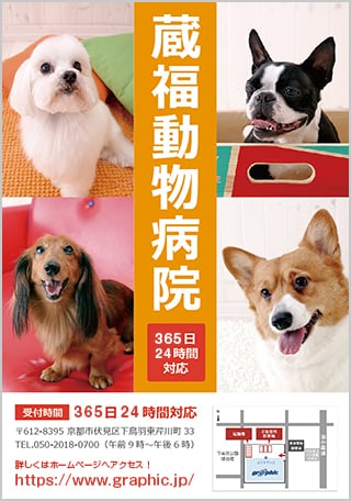 動物病院チラシの見本