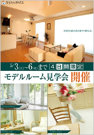 住宅マンションチラシの見本