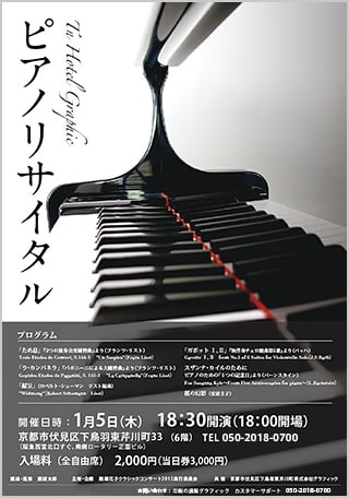 ピアノコンサートチラシの見本