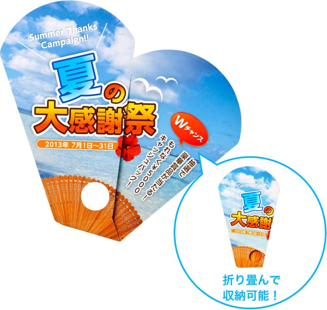 折り畳んで収納可能！