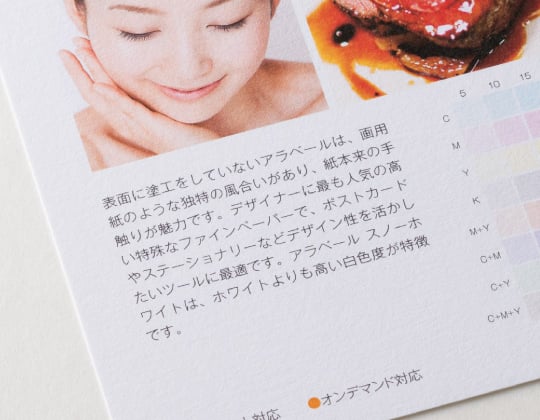 画用紙に似た風合いはデザイナー御用達 アラベール スノーホワイトのイメージ