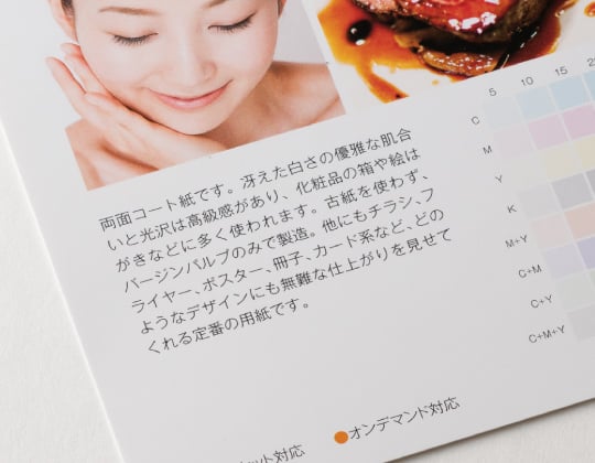 写真入り名刺なら光沢のあるコート紙がベター コート紙のイメージ