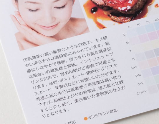 きめ細かな滑らかさで手触り抜群 最高級上質紙のイメージ