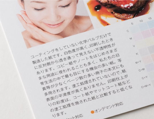 鉛筆での書き込みやすさ重視なら 上質紙のイメージ