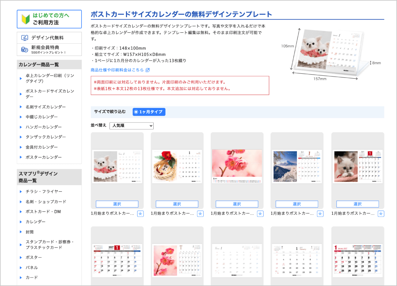 カレンダーデザインの無料テンプレート
