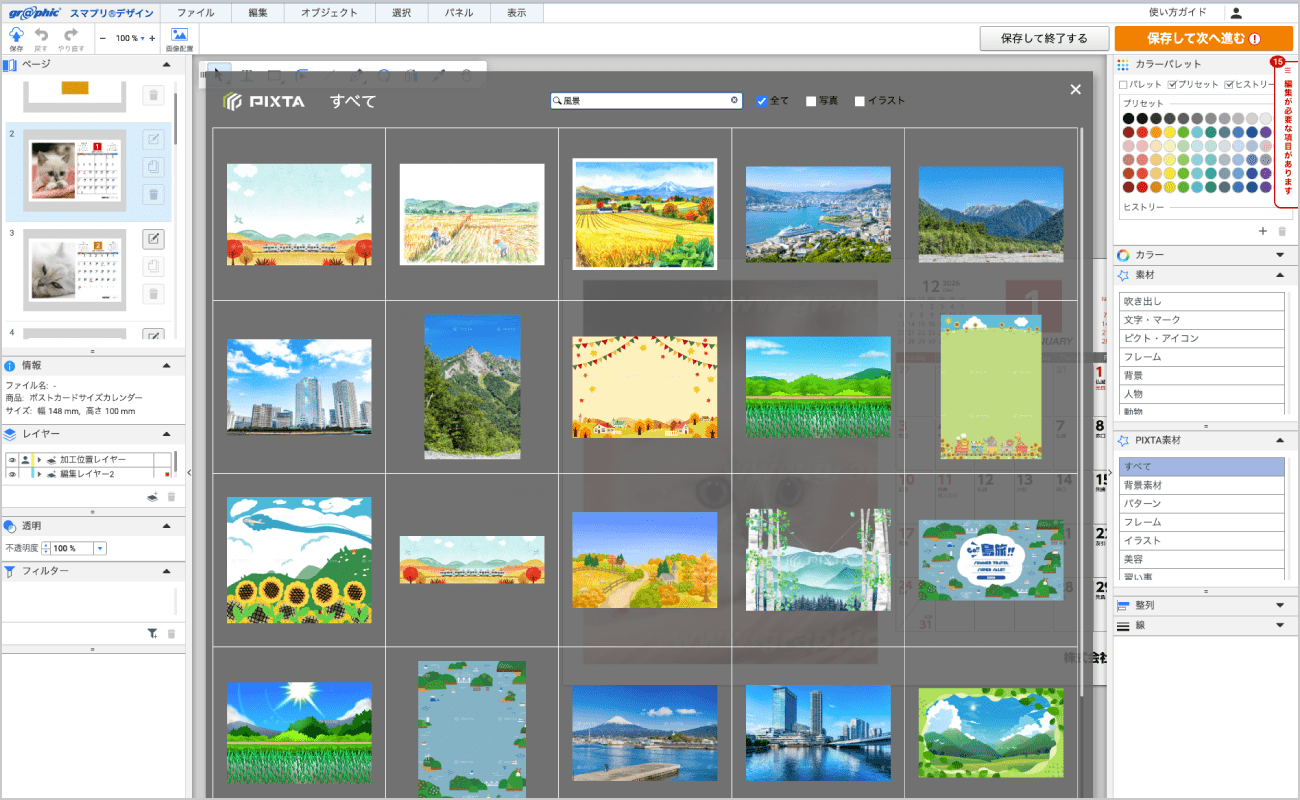 PIXTA素材の検索画面