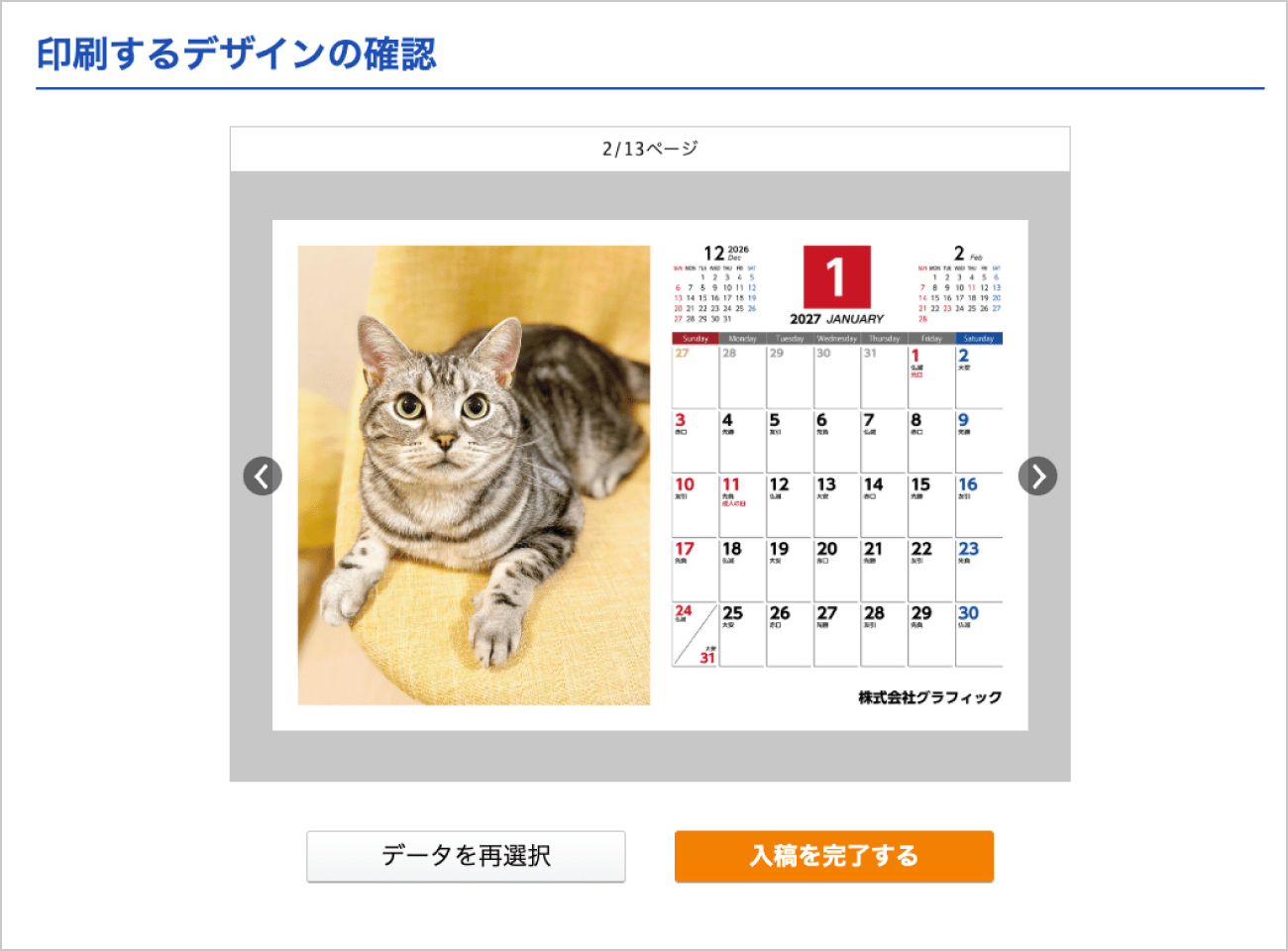 簡易プレビューでの仕上がりイメージ確認画面