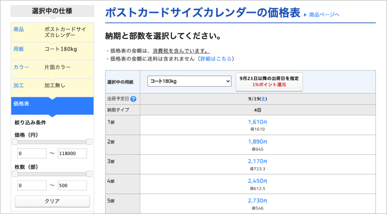 価格表・仕様選択画面