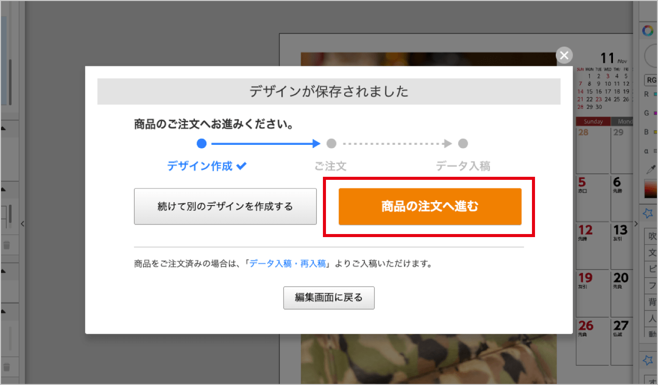 デザインの保存確認画面