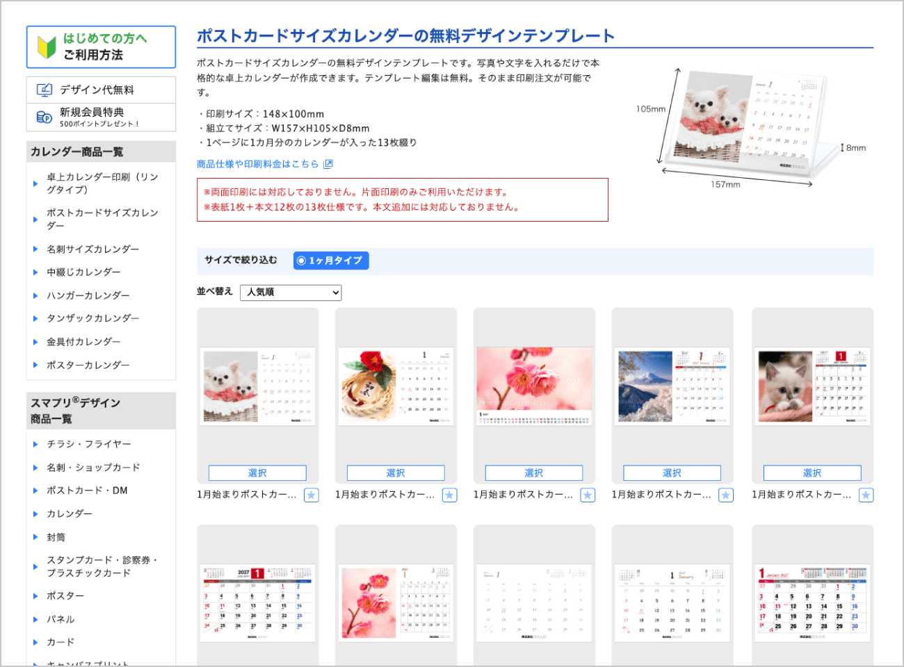テンプレートの選択画面